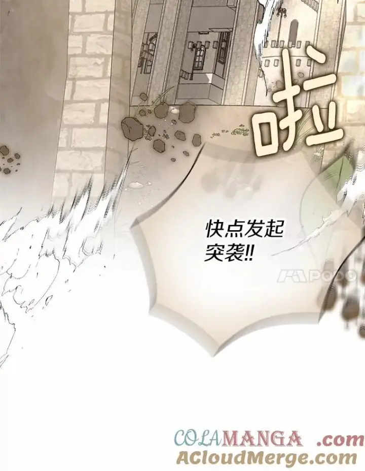 漫画《为何执着于假妻子？》15.成功攻陷第85张图