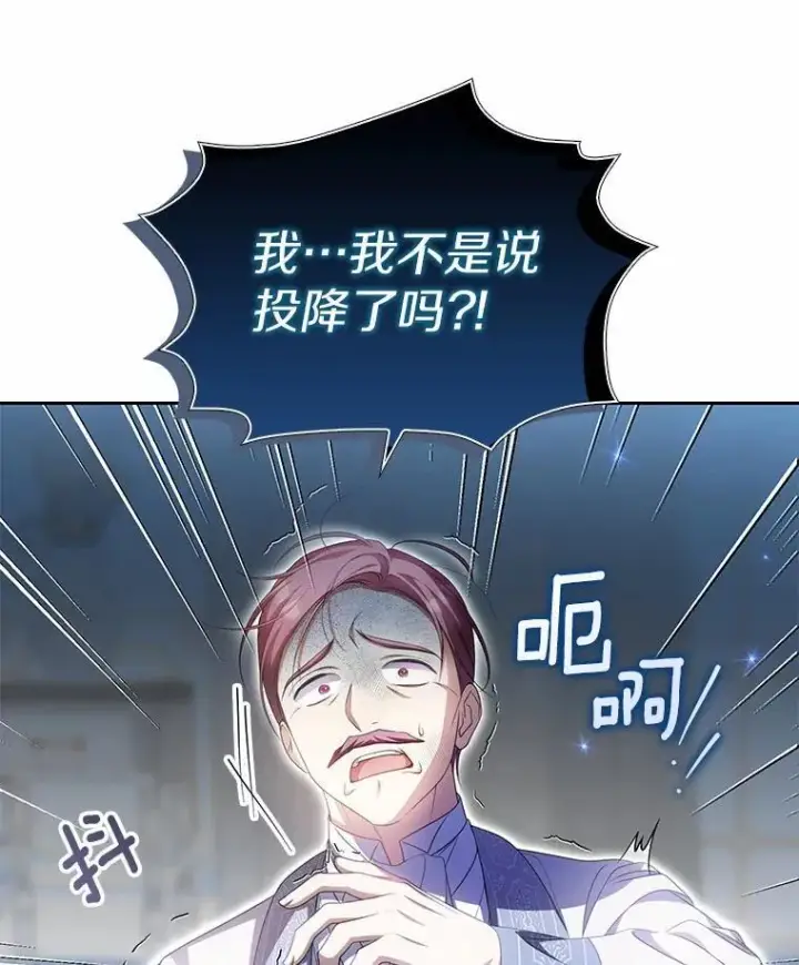 漫画《为何执着于假妻子？》15.成功攻陷第86张图
