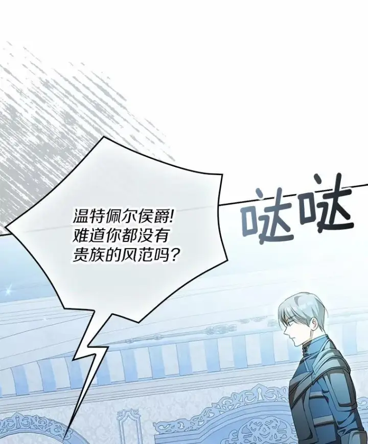 漫画《为何执着于假妻子？》15.成功攻陷第88张图