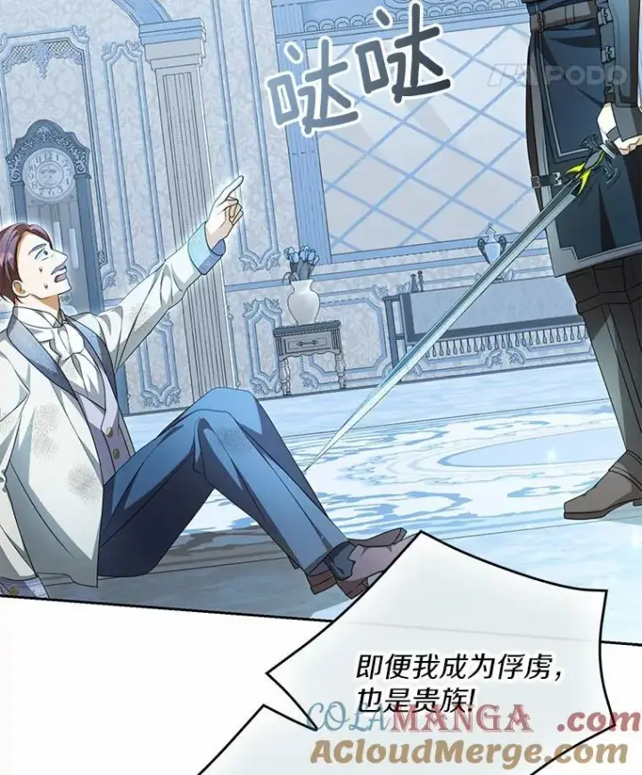 漫画《为何执着于假妻子？》15.成功攻陷第89张图