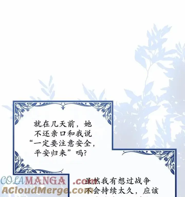 漫画《为何执着于假妻子？》15.成功攻陷第9张图