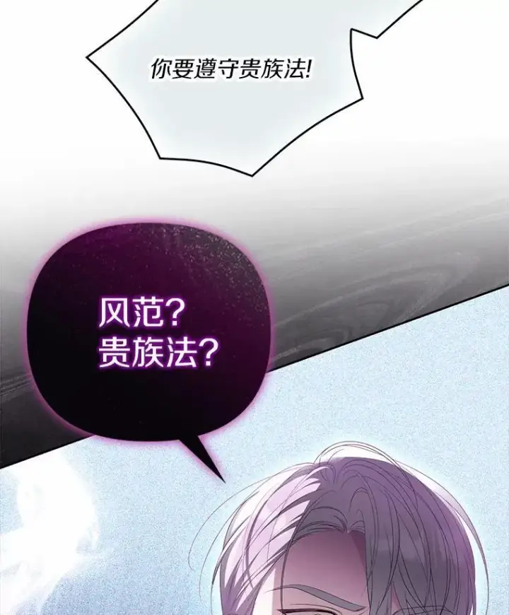 漫画《为何执着于假妻子？》15.成功攻陷第90张图