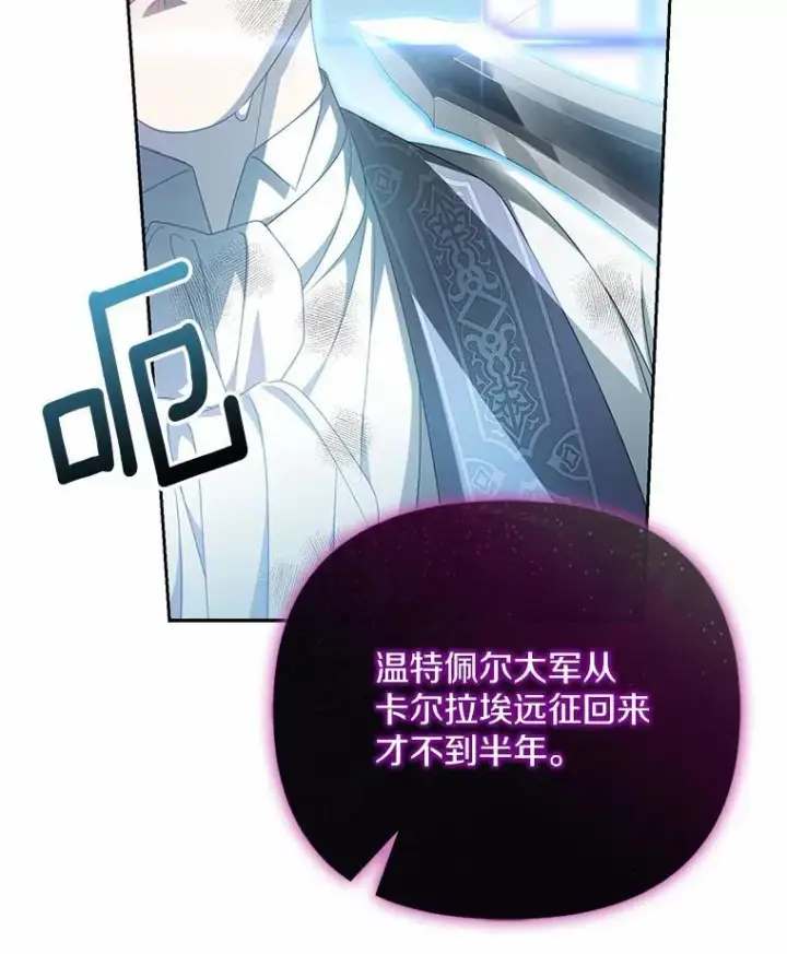 漫画《为何执着于假妻子？》15.成功攻陷第94张图