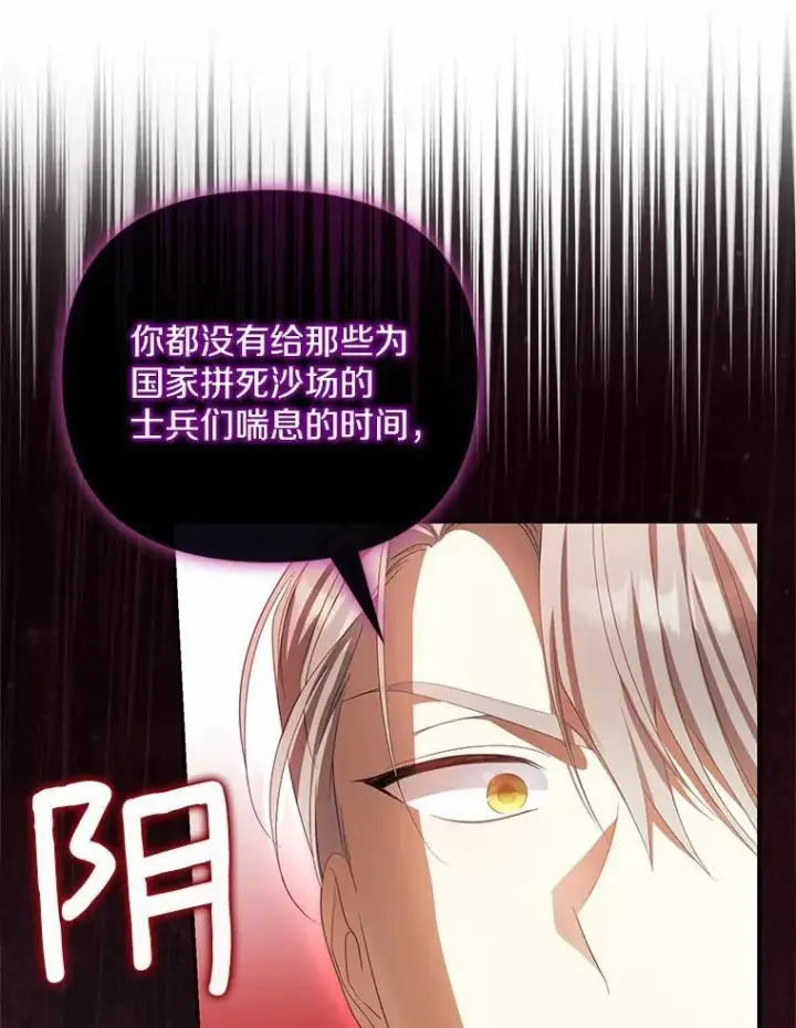 漫画《为何执着于假妻子？》15.成功攻陷第95张图