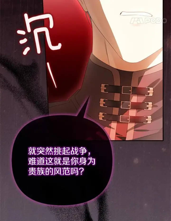 漫画《为何执着于假妻子？》15.成功攻陷第96张图