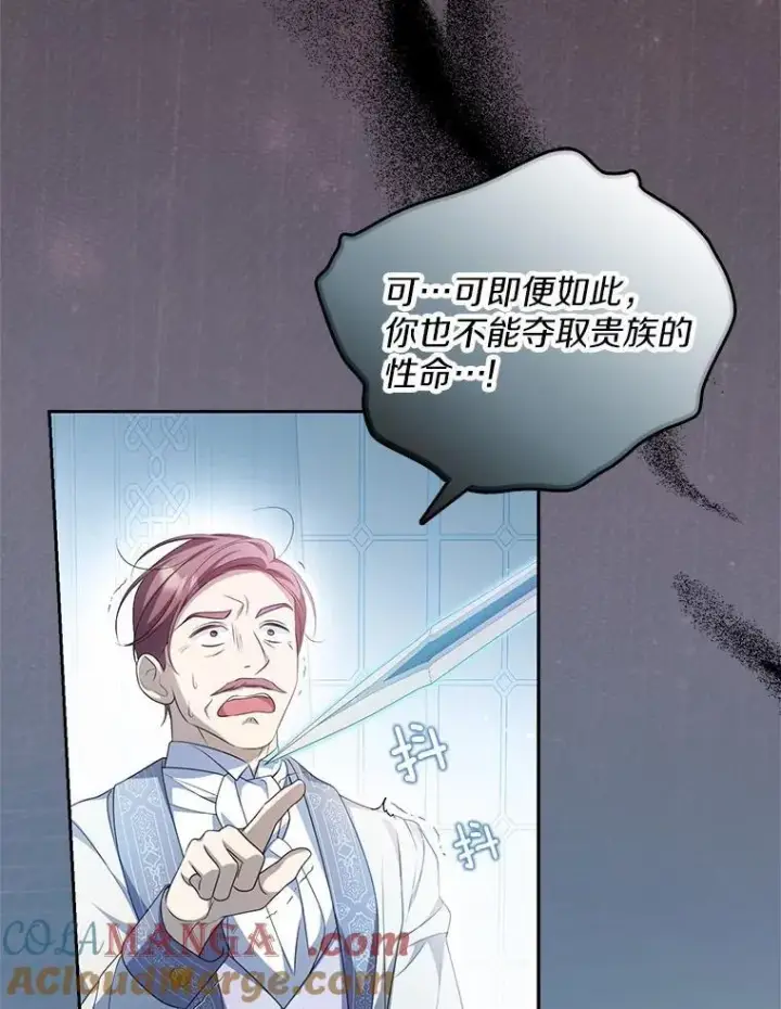 漫画《为何执着于假妻子？》15.成功攻陷第97张图