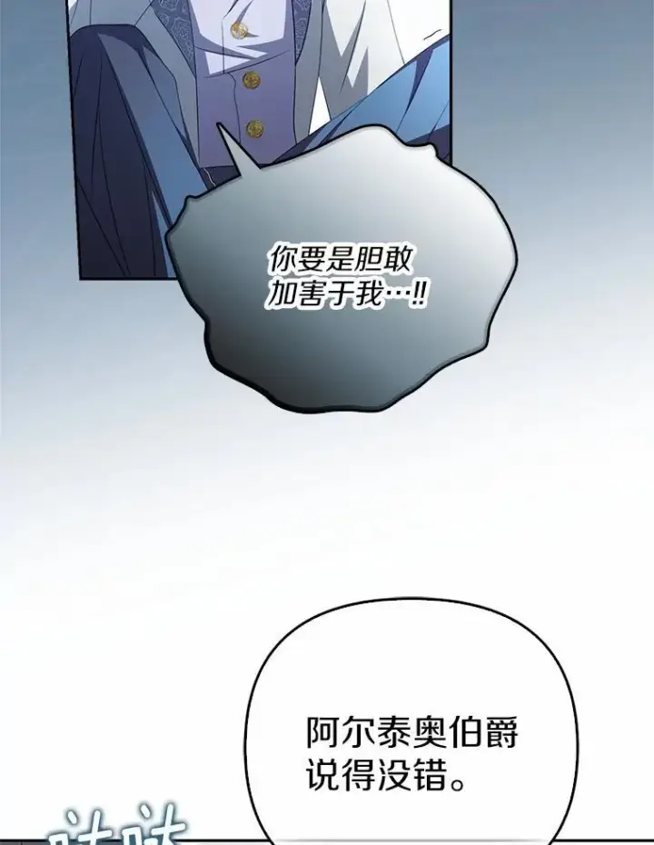 漫画《为何执着于假妻子？》15.成功攻陷第98张图