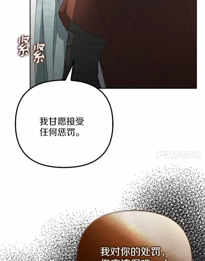 漫画《为何执着于假妻子？》16.人前立威第100张图
