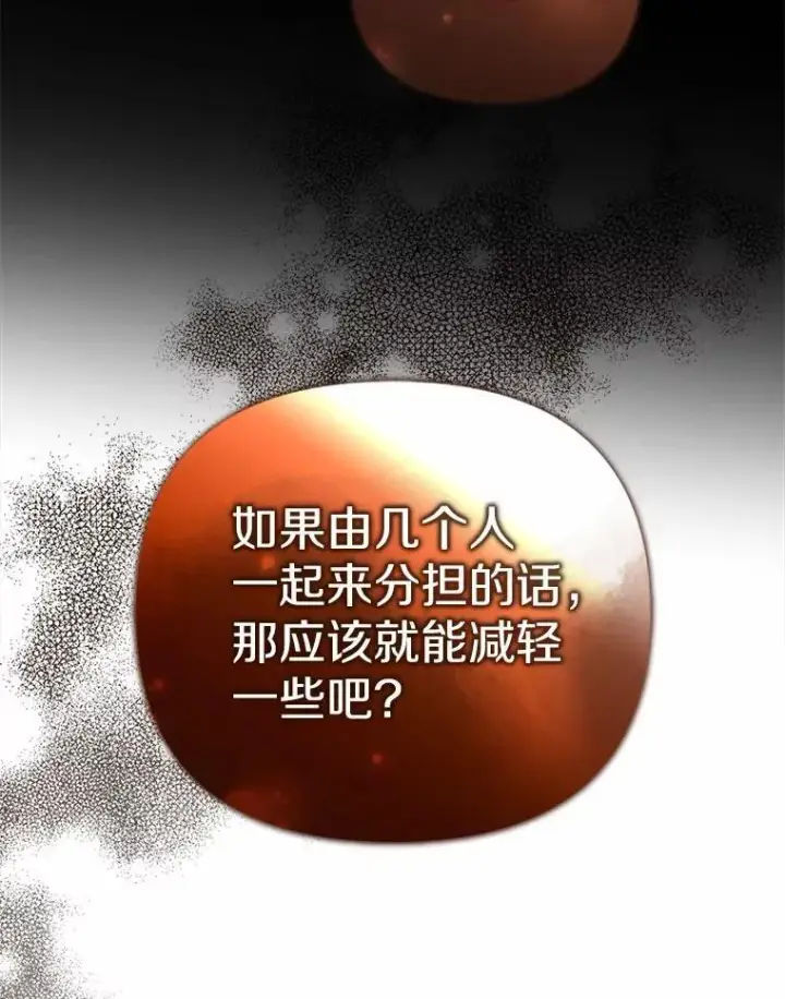 漫画《为何执着于假妻子？》16.人前立威第102张图