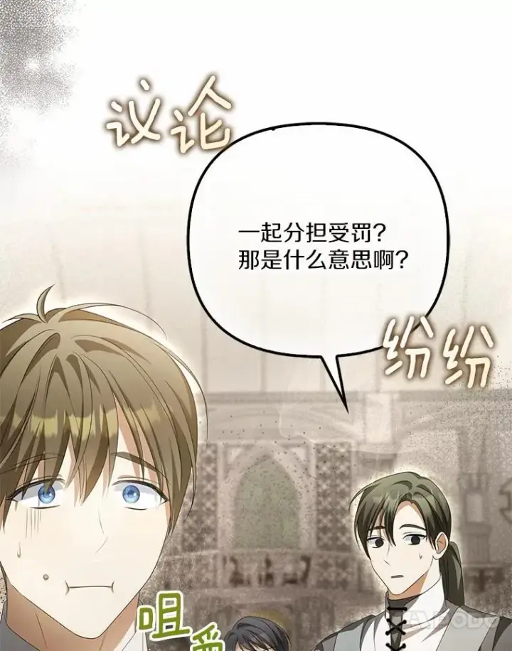 漫画《为何执着于假妻子？》16.人前立威第103张图