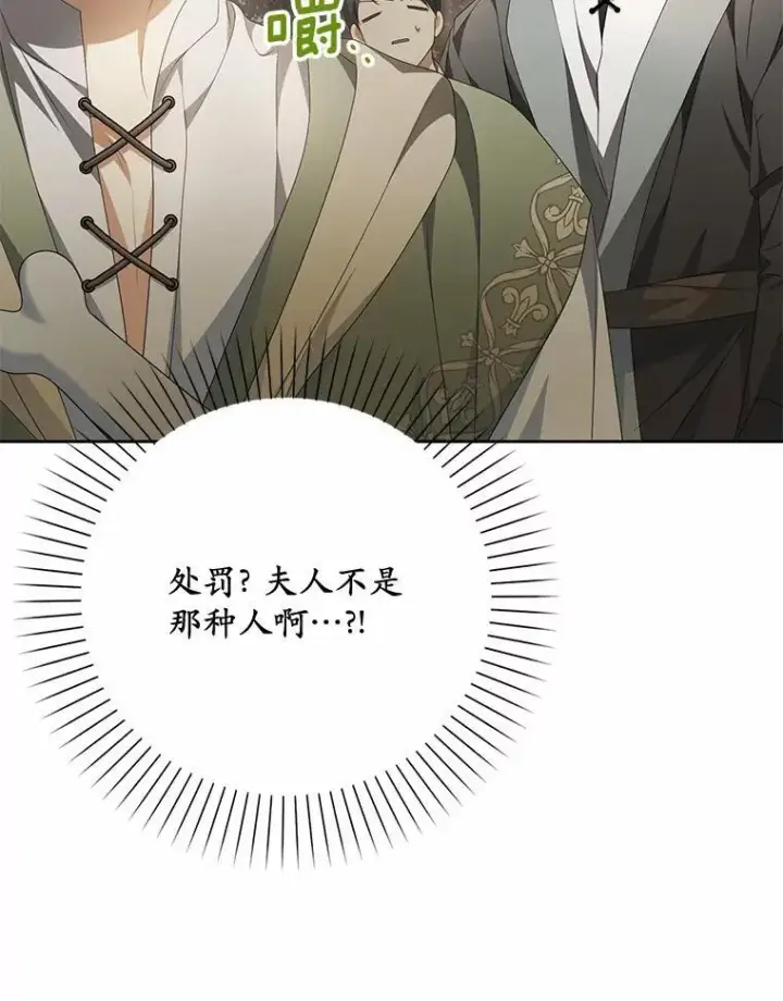 漫画《为何执着于假妻子？》16.人前立威第104张图