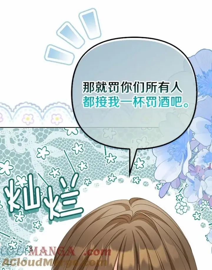 漫画《为何执着于假妻子？》16.人前立威第105张图