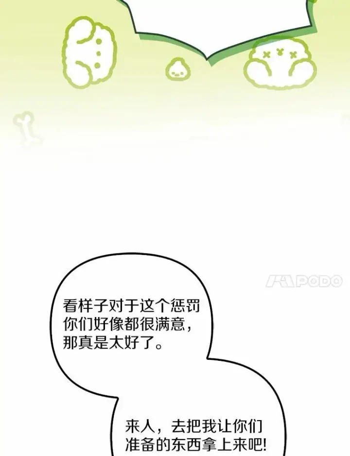 漫画《为何执着于假妻子？》16.人前立威第110张图