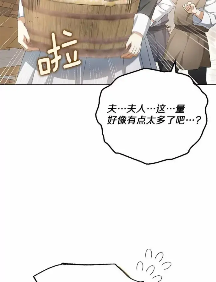 漫画《为何执着于假妻子？》16.人前立威第115张图