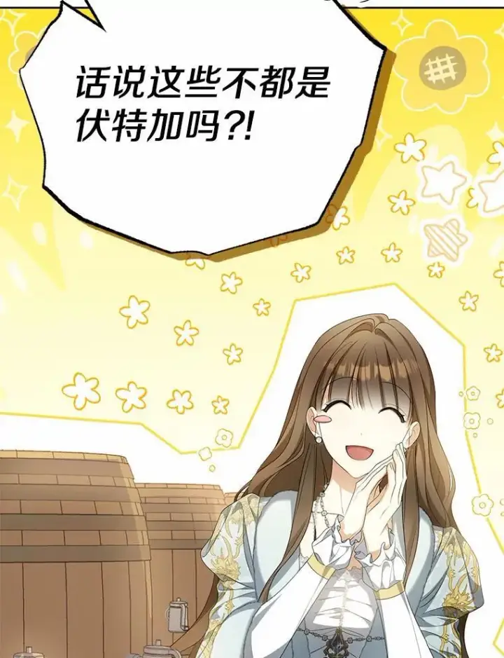 漫画《为何执着于假妻子？》16.人前立威第116张图