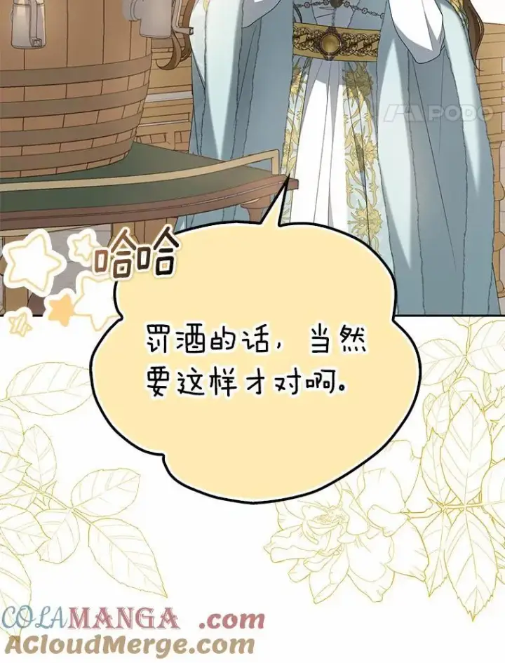 漫画《为何执着于假妻子？》16.人前立威第117张图