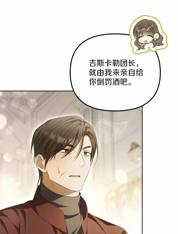 漫画《为何执着于假妻子？》16.人前立威第118张图