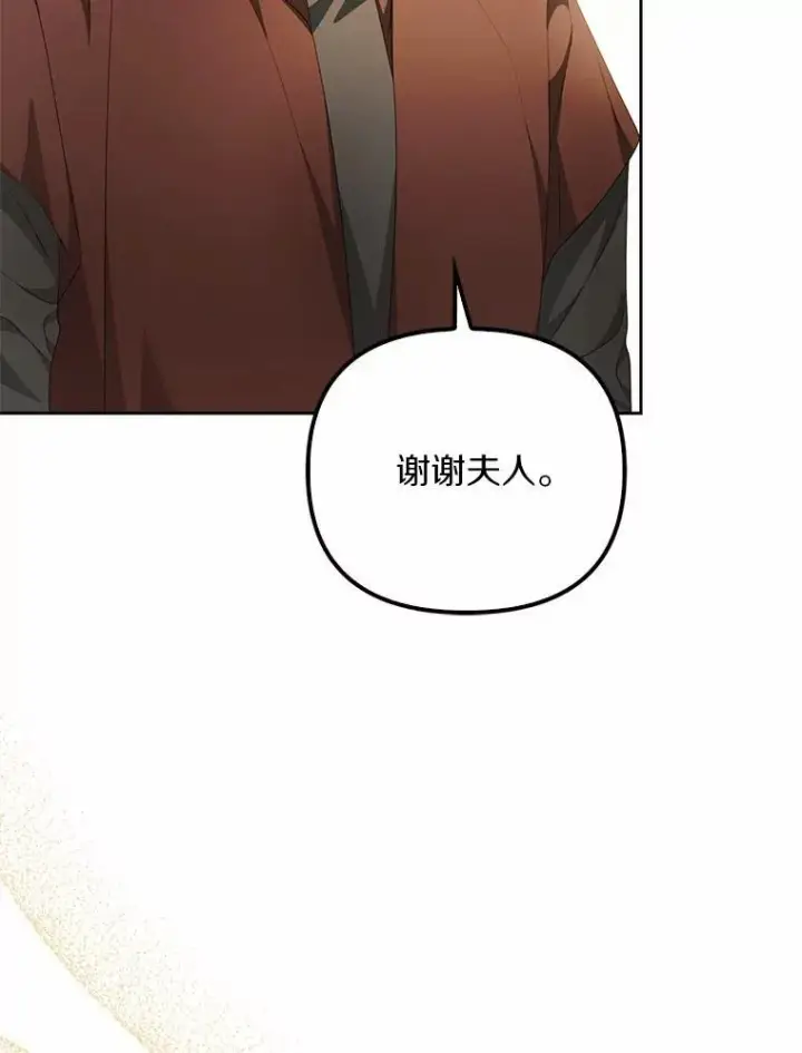 漫画《为何执着于假妻子？》16.人前立威第119张图