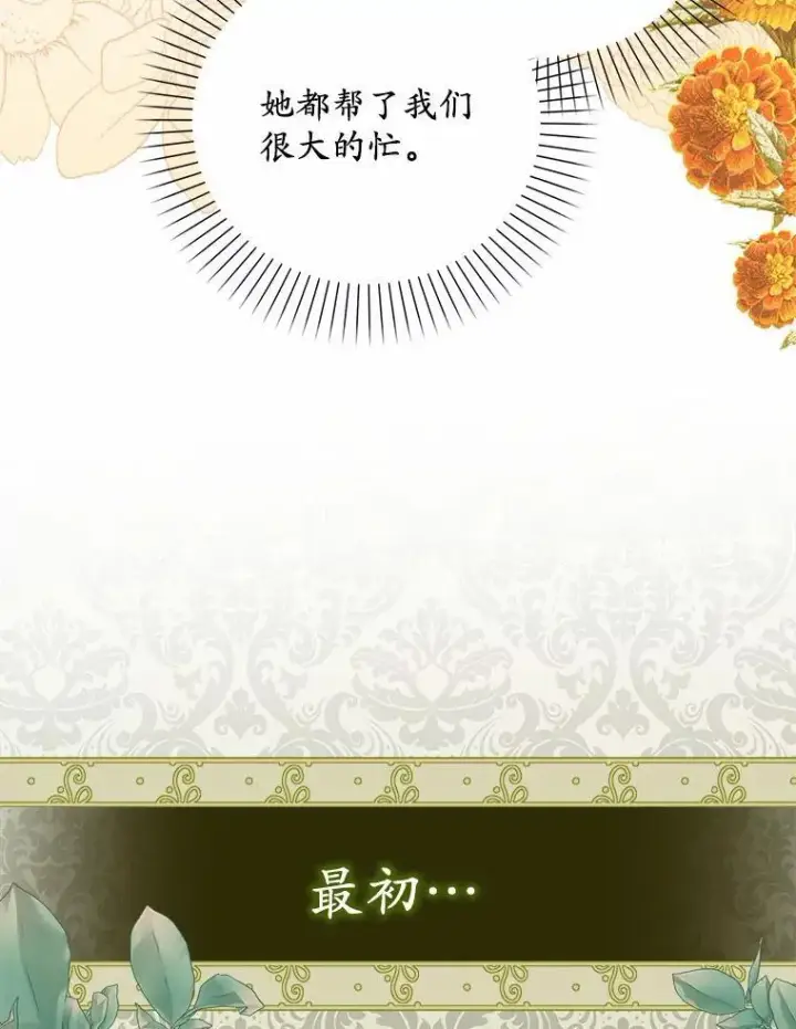 漫画《为何执着于假妻子？》16.人前立威第12张图