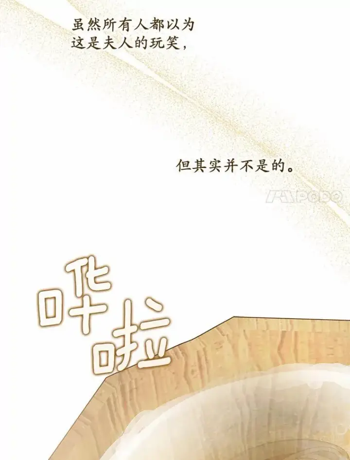 漫画《为何执着于假妻子？》16.人前立威第120张图