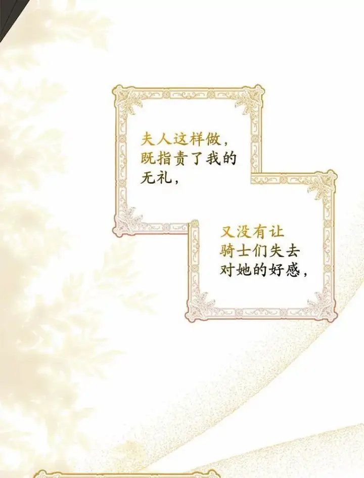 漫画《为何执着于假妻子？》16.人前立威第122张图