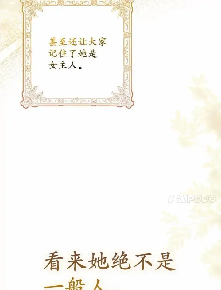 漫画《为何执着于假妻子？》16.人前立威第123张图
