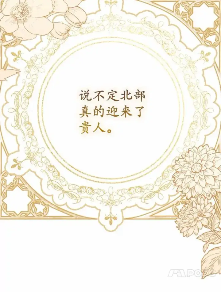 漫画《为何执着于假妻子？》16.人前立威第126张图