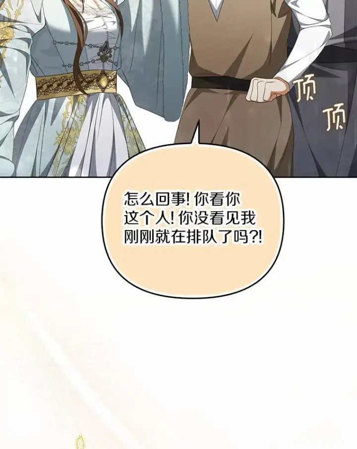 漫画《为何执着于假妻子？》16.人前立威第128张图