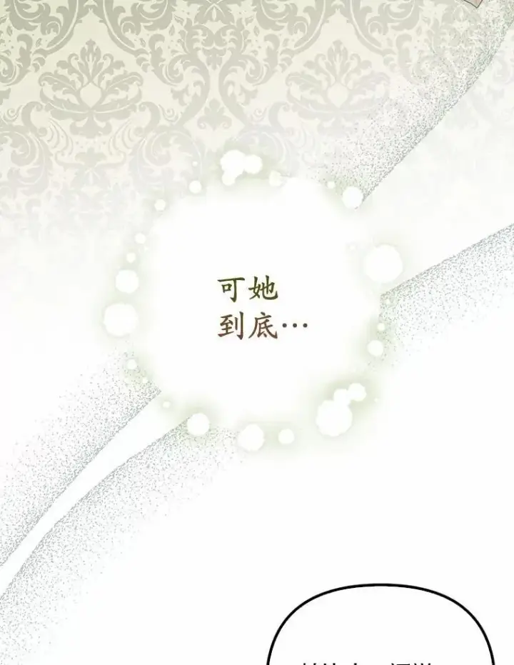 漫画《为何执着于假妻子？》16.人前立威第15张图