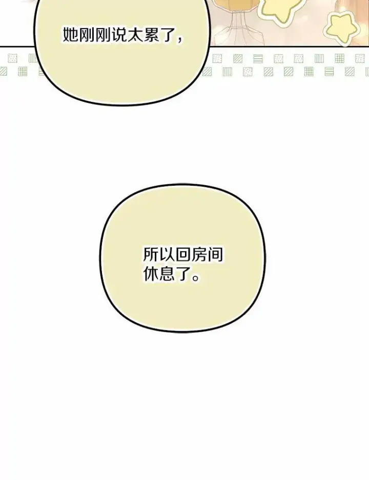 漫画《为何执着于假妻子？》16.人前立威第19张图
