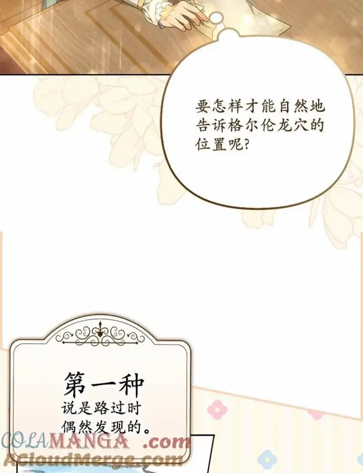 漫画《为何执着于假妻子？》16.人前立威第25张图