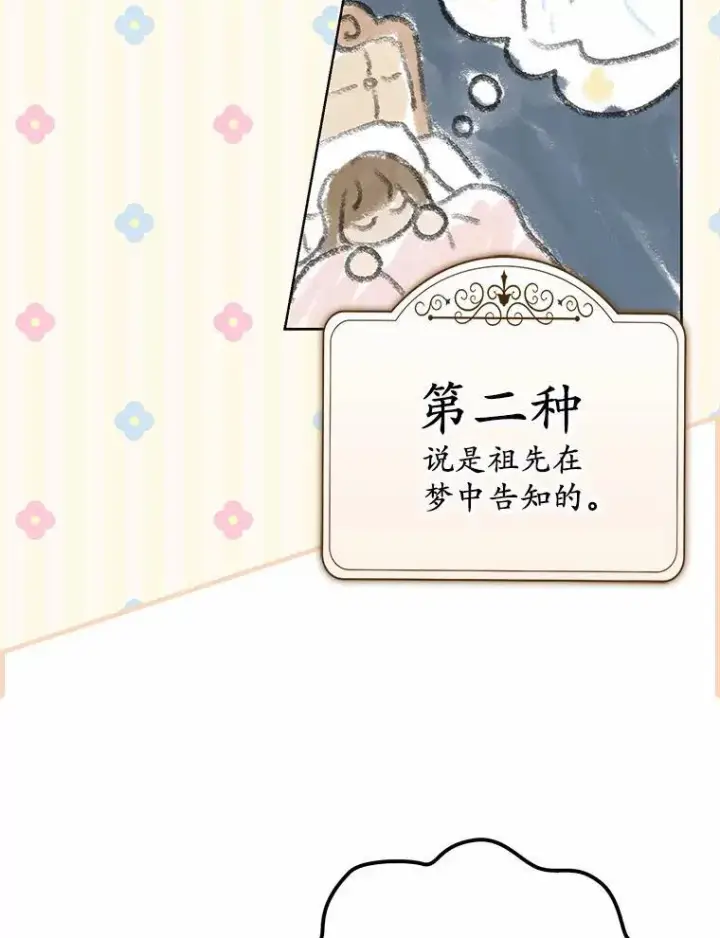 漫画《为何执着于假妻子？》16.人前立威第27张图