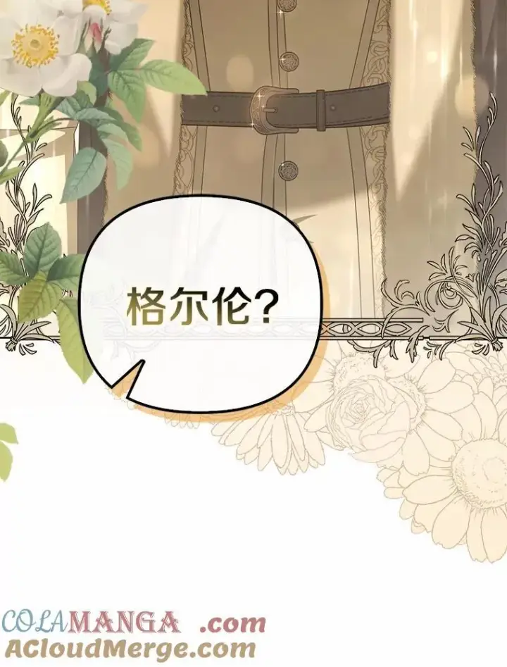 漫画《为何执着于假妻子？》16.人前立威第33张图