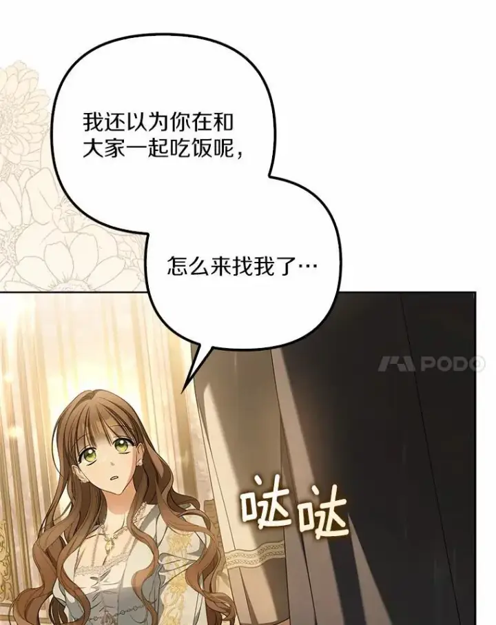 漫画《为何执着于假妻子？》16.人前立威第34张图