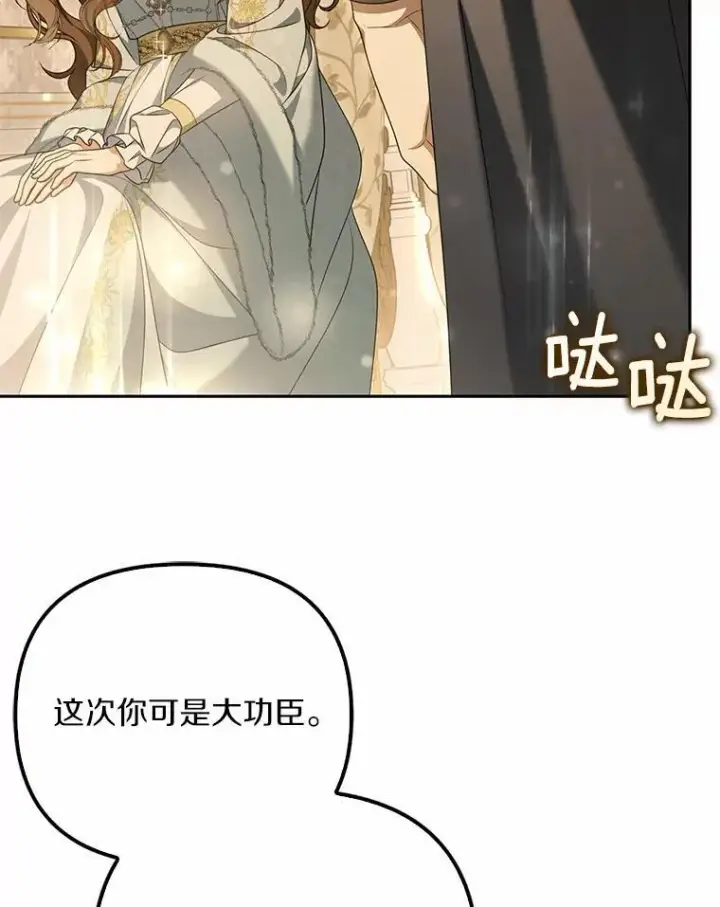 漫画《为何执着于假妻子？》16.人前立威第35张图