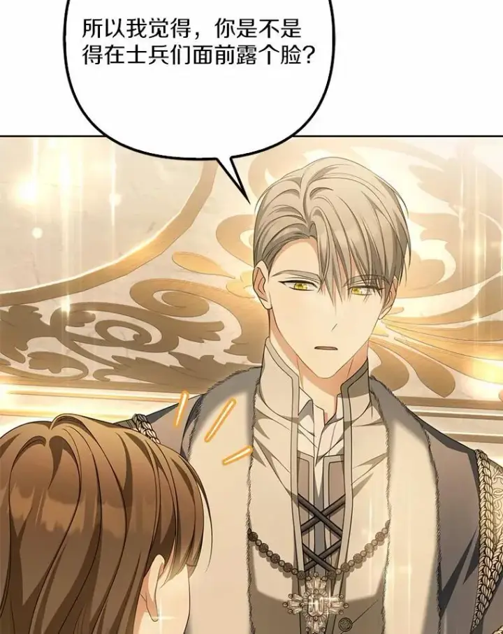 漫画《为何执着于假妻子？》16.人前立威第36张图