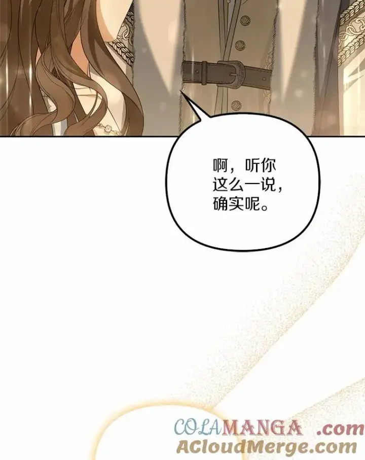 漫画《为何执着于假妻子？》16.人前立威第37张图