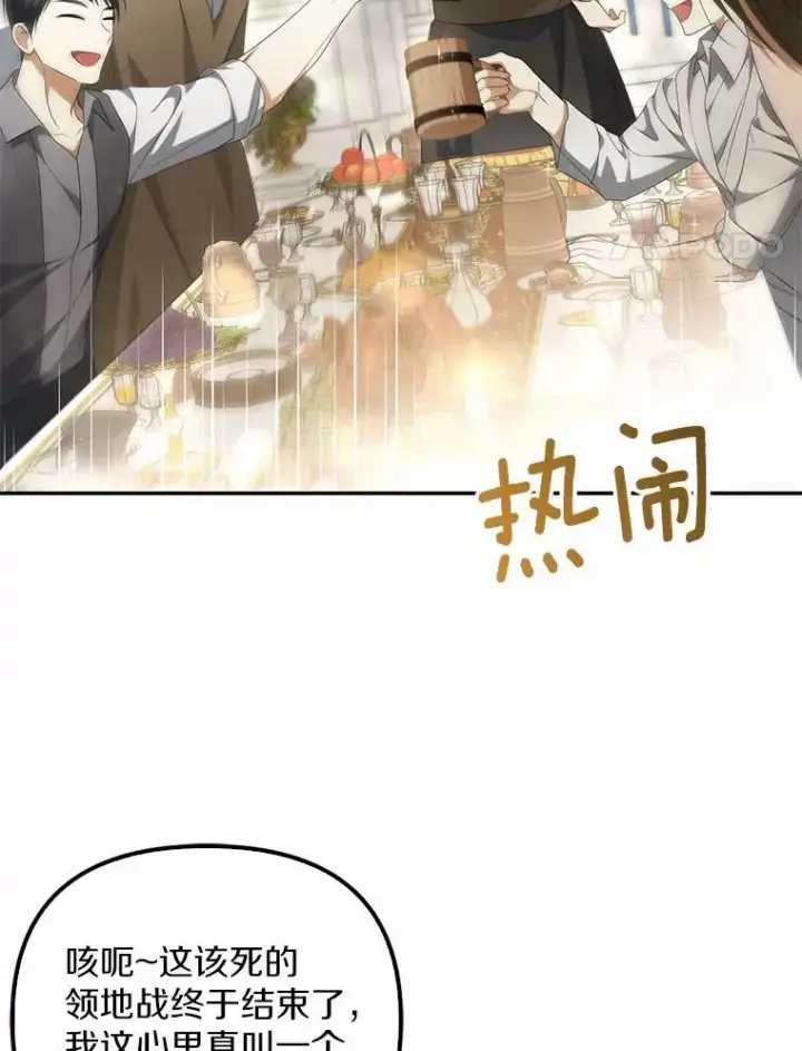漫画《为何执着于假妻子？》16.人前立威第4张图