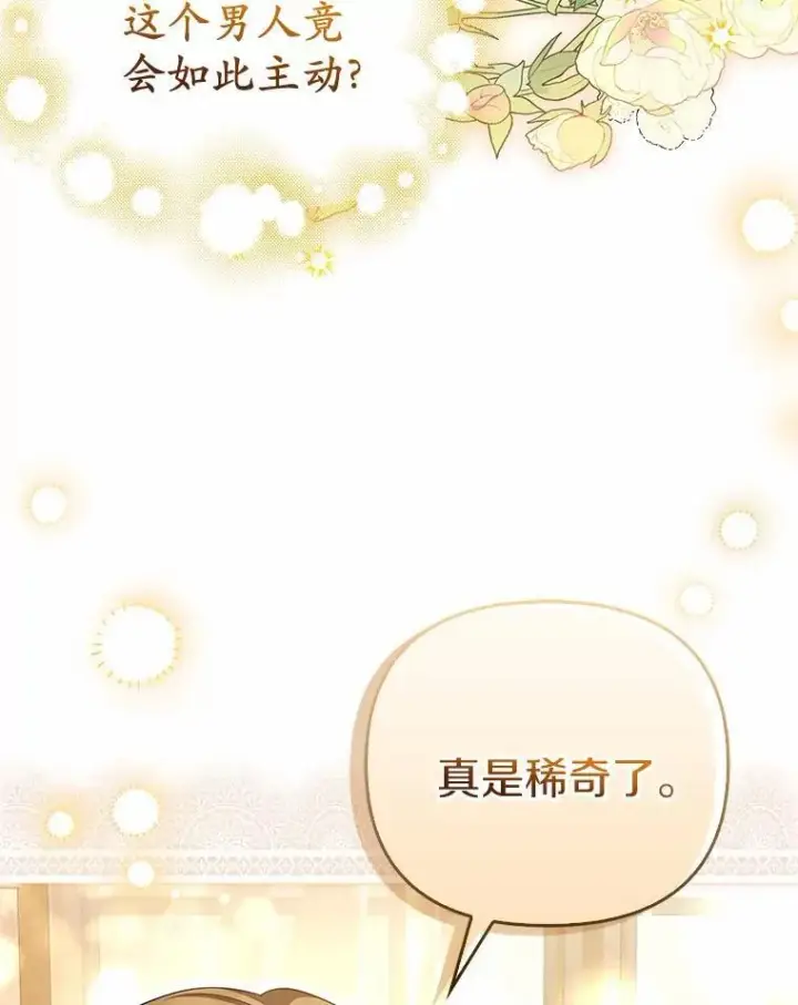 漫画《为何执着于假妻子？》16.人前立威第42张图