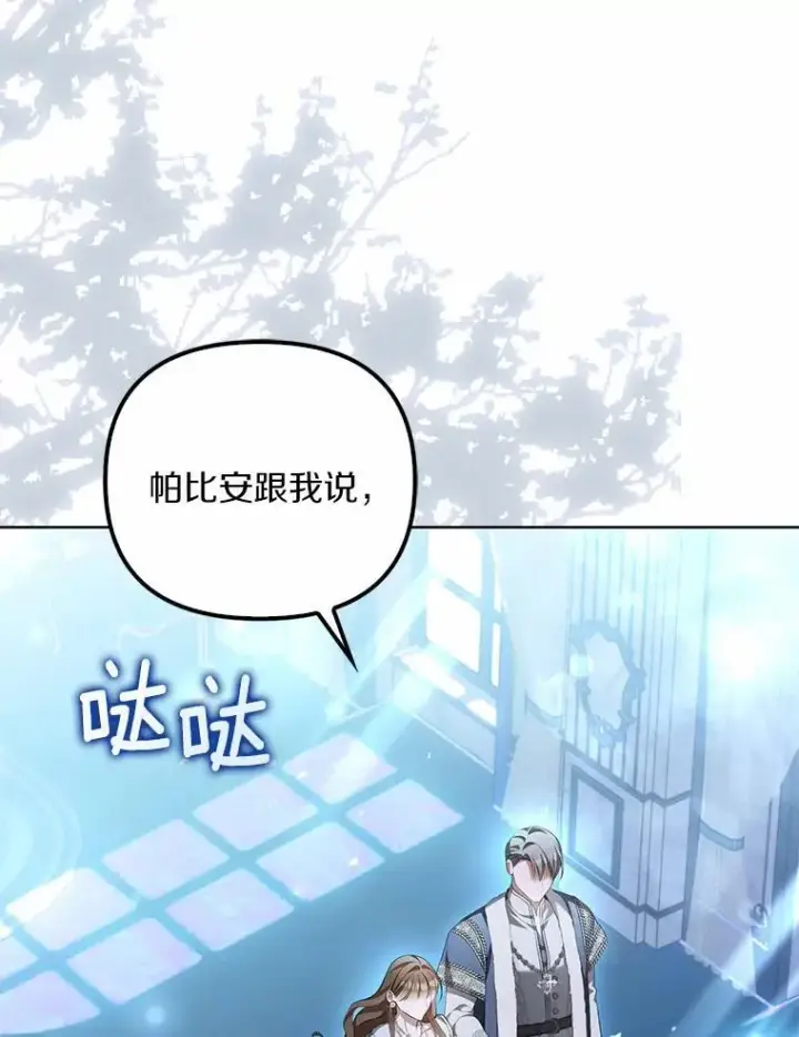 漫画《为何执着于假妻子？》16.人前立威第47张图