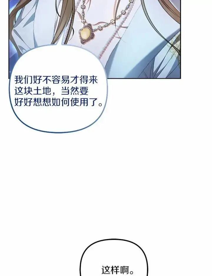 漫画《为何执着于假妻子？》16.人前立威第52张图