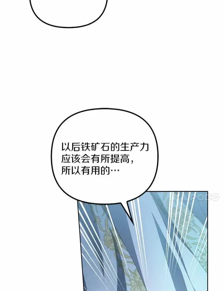 漫画《为何执着于假妻子？》16.人前立威第54张图