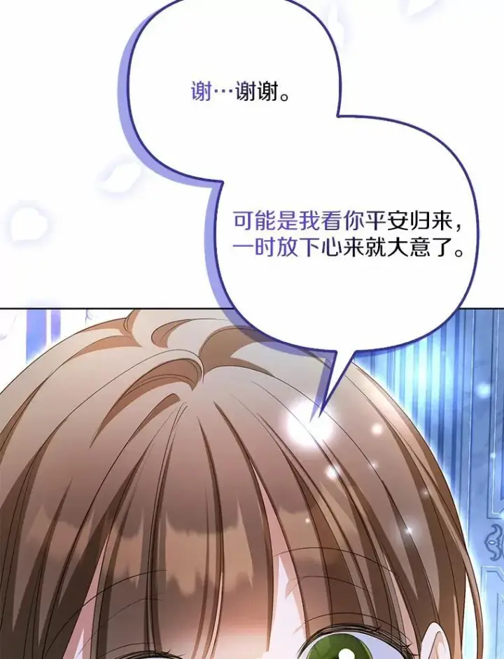漫画《为何执着于假妻子？》16.人前立威第59张图