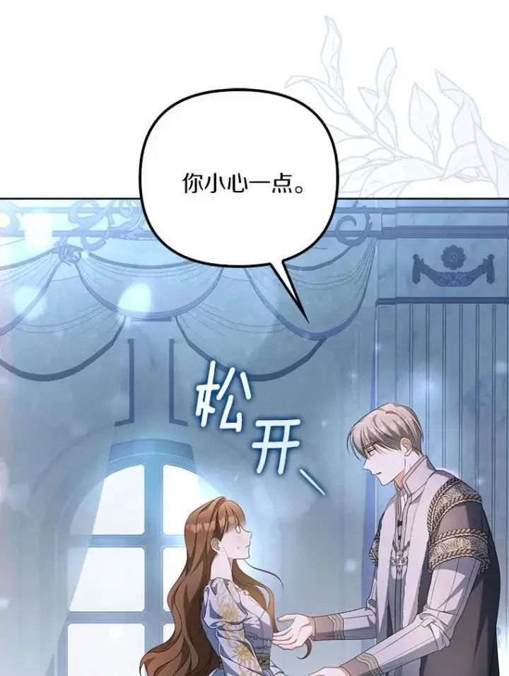 漫画《为何执着于假妻子？》16.人前立威第66张图