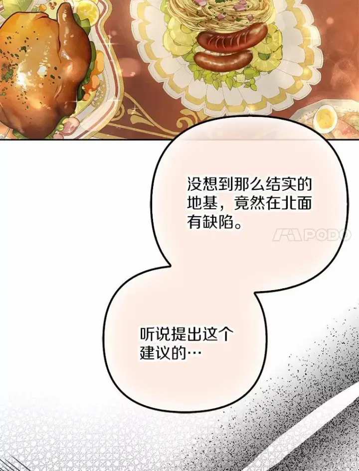 漫画《为何执着于假妻子？》16.人前立威第7张图