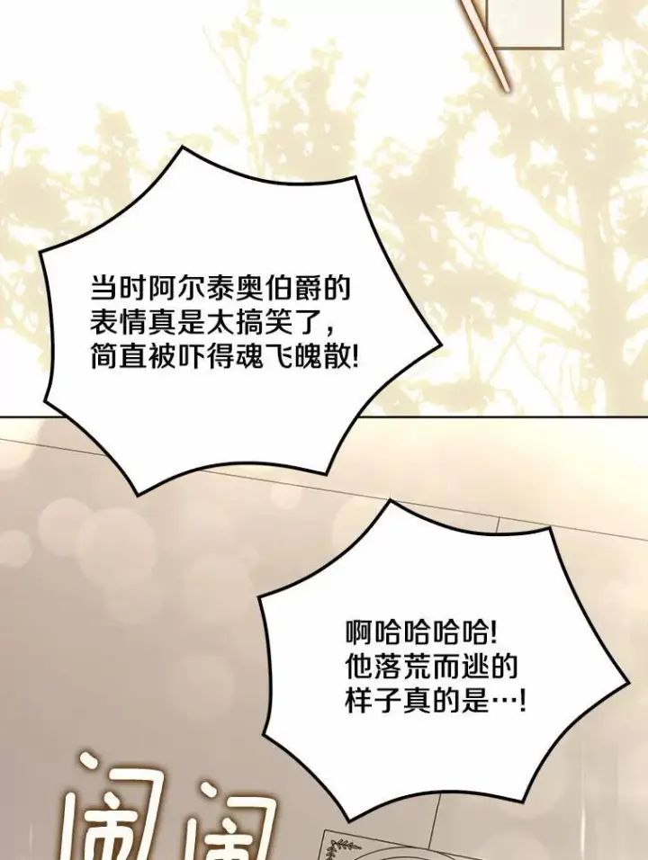 漫画《为何执着于假妻子？》16.人前立威第72张图