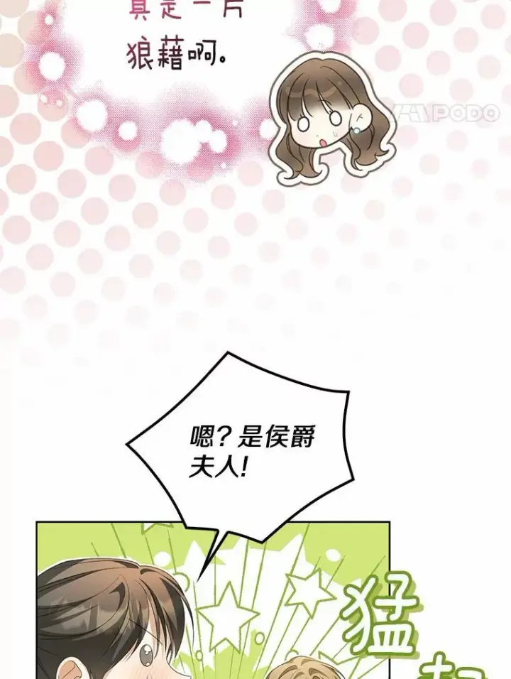 漫画《为何执着于假妻子？》16.人前立威第74张图