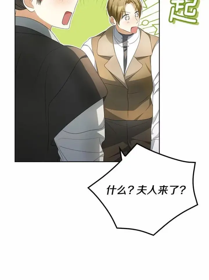 漫画《为何执着于假妻子？》16.人前立威第75张图