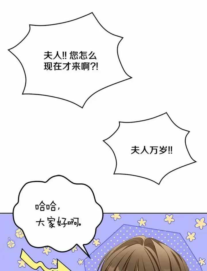漫画《为何执着于假妻子？》16.人前立威第76张图