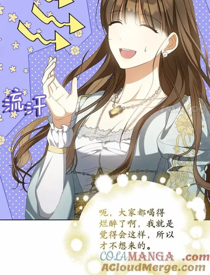 漫画《为何执着于假妻子？》16.人前立威第77张图